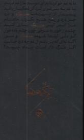 تکه‌ها (سوگ)